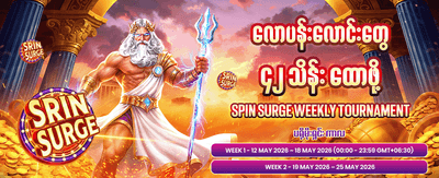 LV66 တွင် အနိုင်ရရှိလိုက်ပါ